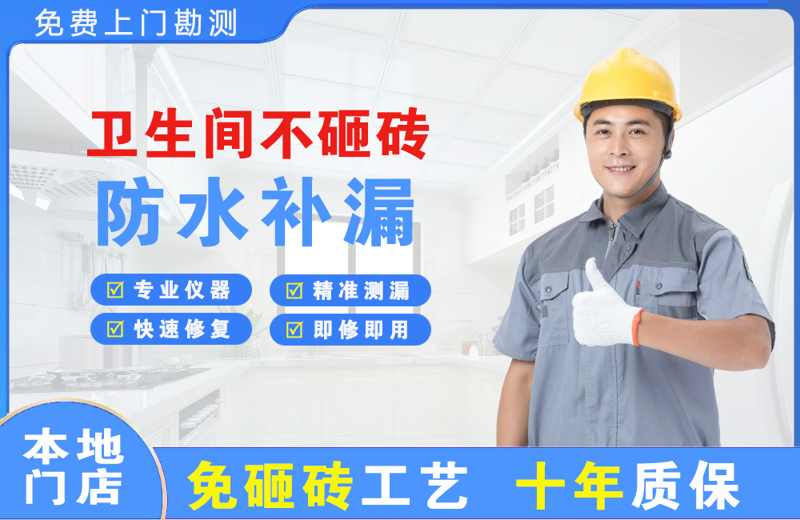 维西卫生间不砸砖修补漏水